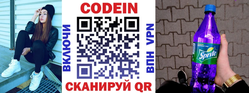 Кодеин напиток Lean (лин)  Новотроицк 